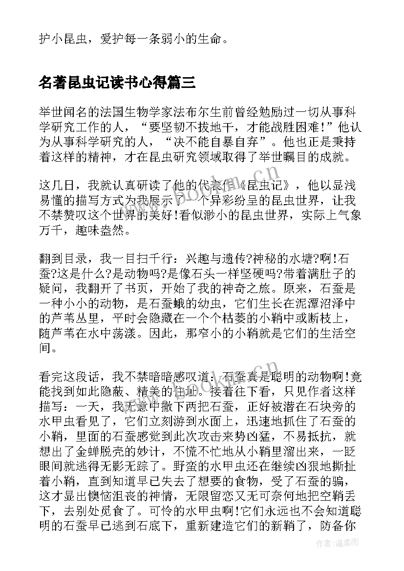 最新名著昆虫记读书心得 名著读书心得昆虫记(优质8篇)