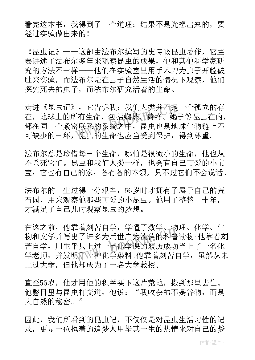 最新名著昆虫记读书心得 名著读书心得昆虫记(优质8篇)