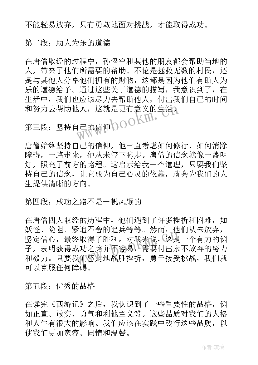 最新暑假西游记小学生读书心得体会(优质8篇)