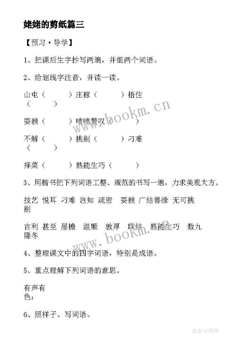 2023年姥姥的剪纸 姥姥剪纸心得体会(模板12篇)