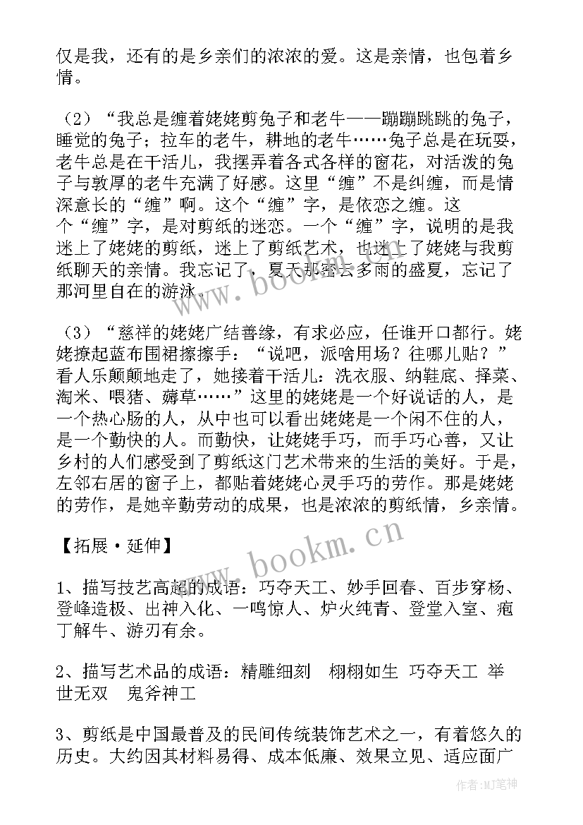 2023年姥姥的剪纸 姥姥剪纸心得体会(模板12篇)