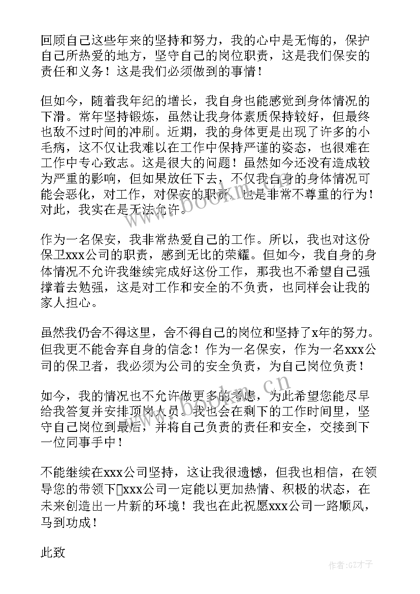 辞职申请书因为个人原因(实用9篇)