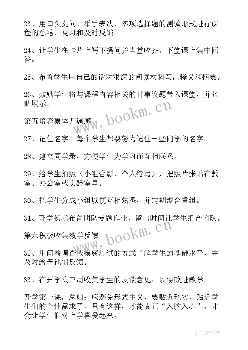 最新开学第一课教案秋季小学 秋季开学第一课教案(大全8篇)