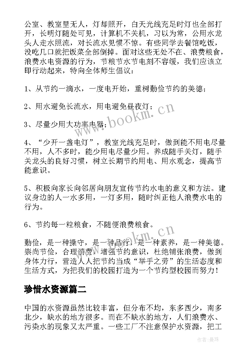 最新珍惜水资源 国旗下珍惜水资源学生演讲稿(优质8篇)