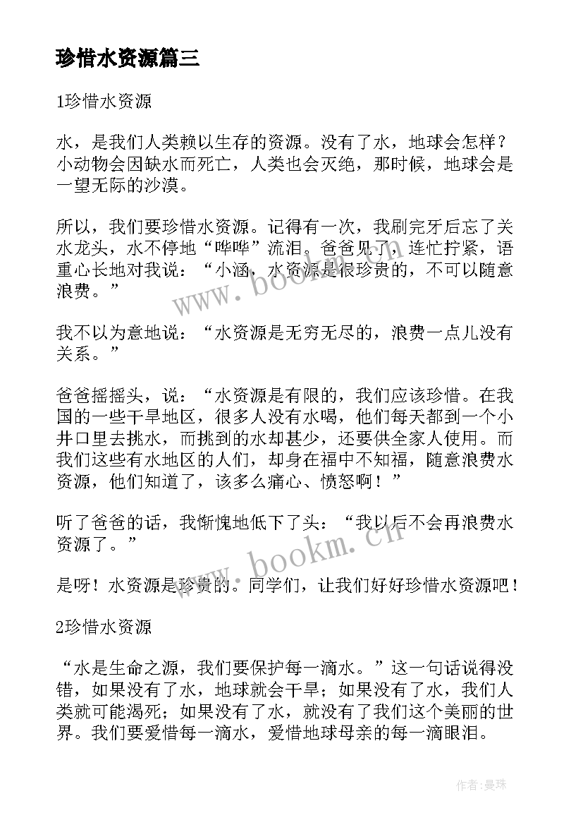 最新珍惜水资源 国旗下珍惜水资源学生演讲稿(优质8篇)