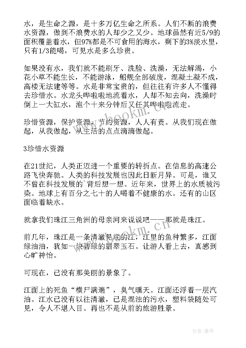 最新珍惜水资源 国旗下珍惜水资源学生演讲稿(优质8篇)