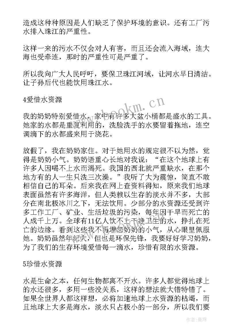 最新珍惜水资源 国旗下珍惜水资源学生演讲稿(优质8篇)