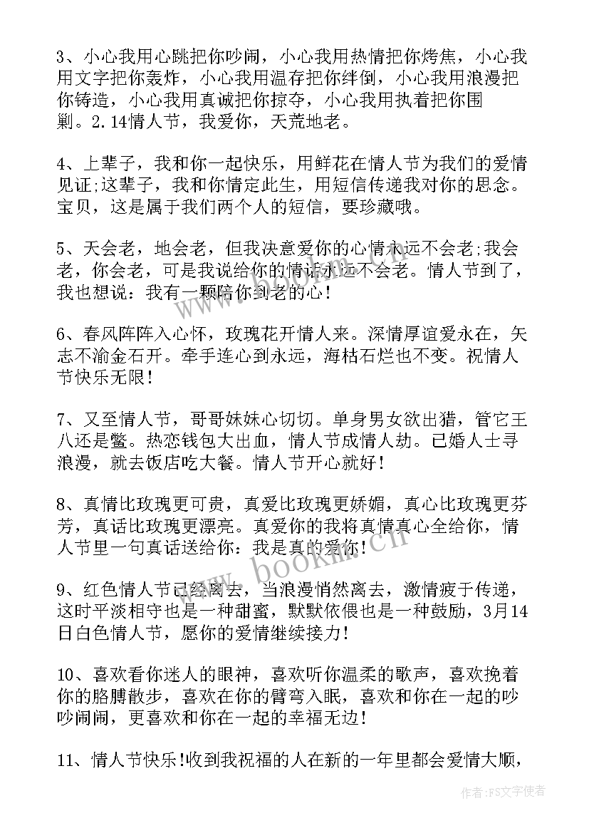 2023年情人节朋友圈文案短句干净(大全7篇)