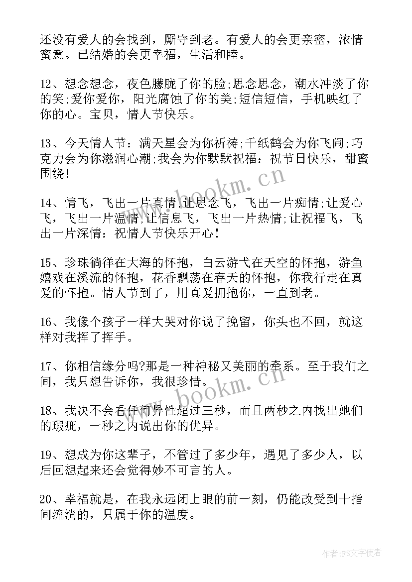 2023年情人节朋友圈文案短句干净(大全7篇)