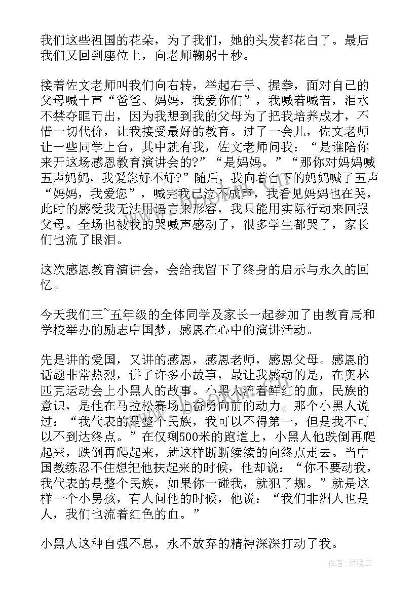 最新感恩演讲会(大全8篇)