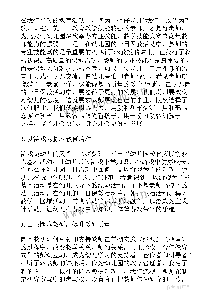 最新学前教育月总结报告 学习学前教育培训心得体会(模板8篇)