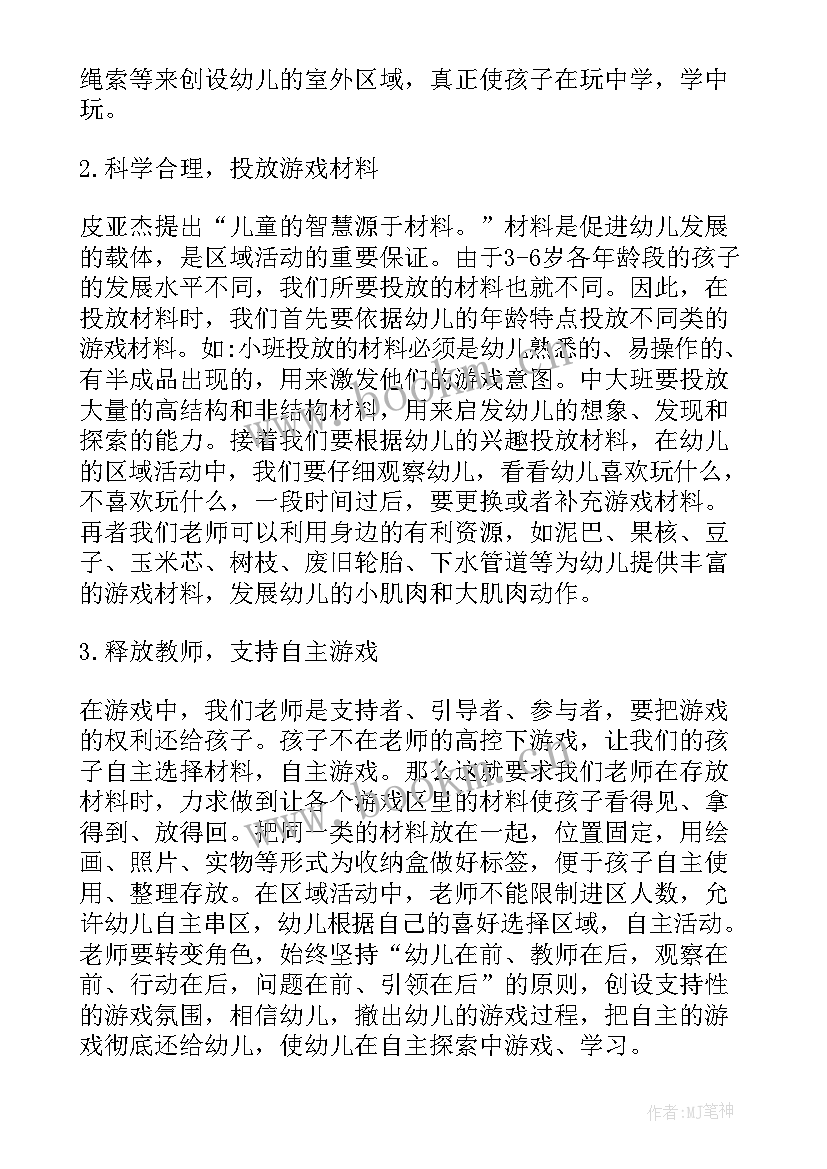 最新学前教育月总结报告 学习学前教育培训心得体会(模板8篇)