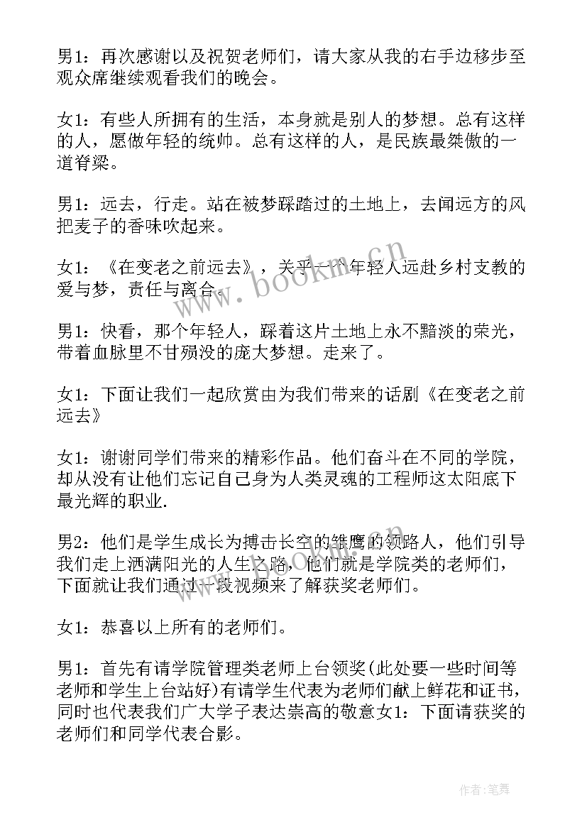 2023年教师节颁奖主持词开场白和结束语 教师节颁奖活动的主持词(汇总8篇)