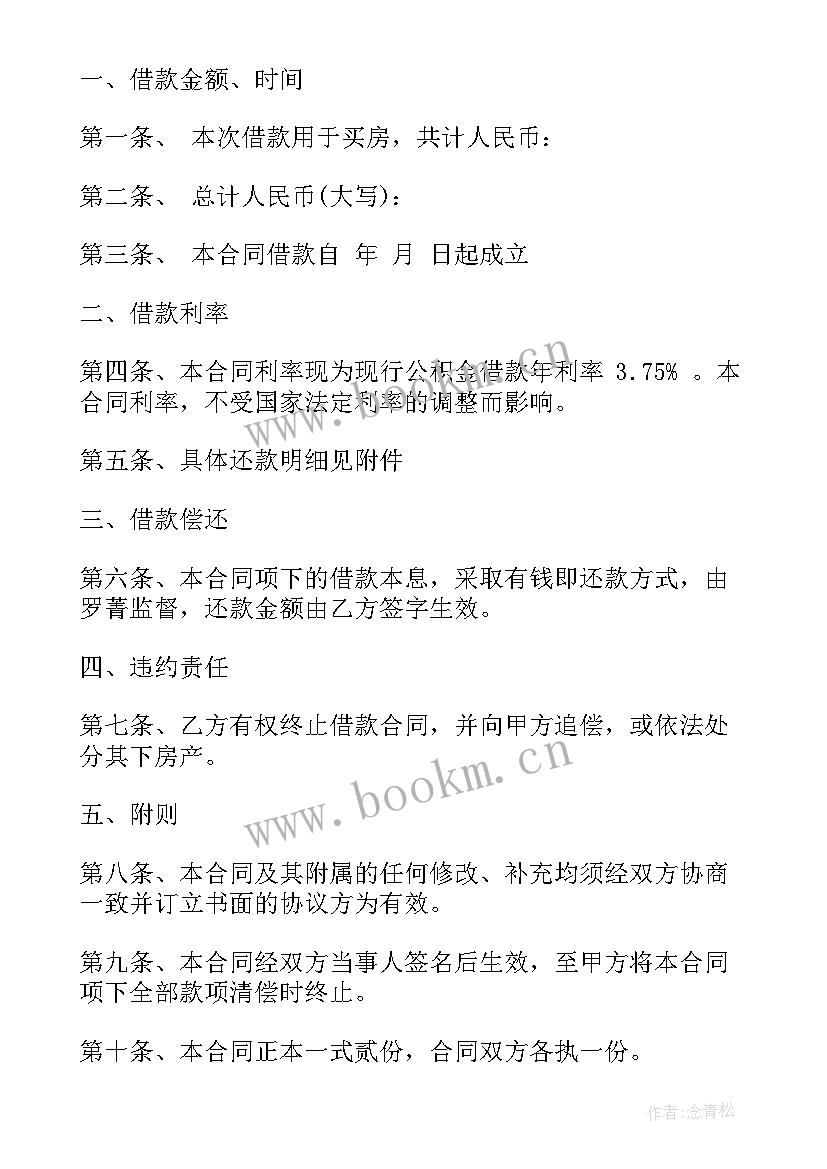 2023年购房合同借款合同都弄丢了办(优秀16篇)