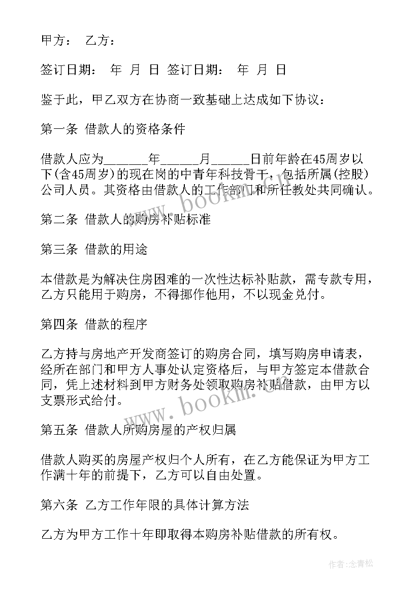 2023年购房合同借款合同都弄丢了办(优秀16篇)