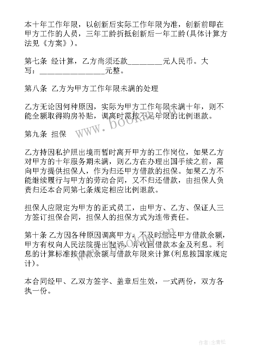 2023年购房合同借款合同都弄丢了办(优秀16篇)