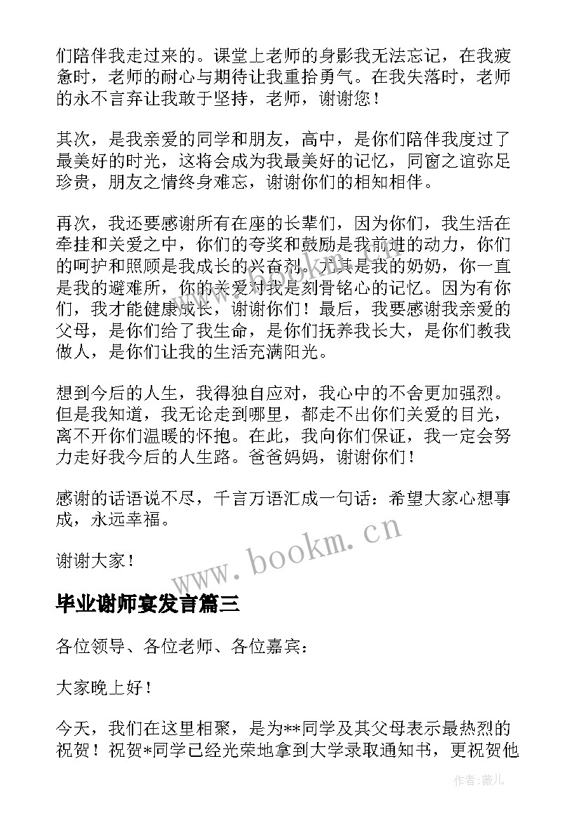 毕业谢师宴发言 大学毕业谢师宴致辞(大全9篇)