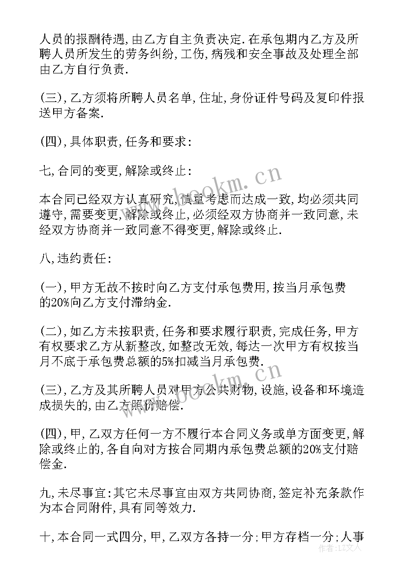 2023年餐饮合作合同协议 餐饮劳务承包简单版合同(优秀19篇)