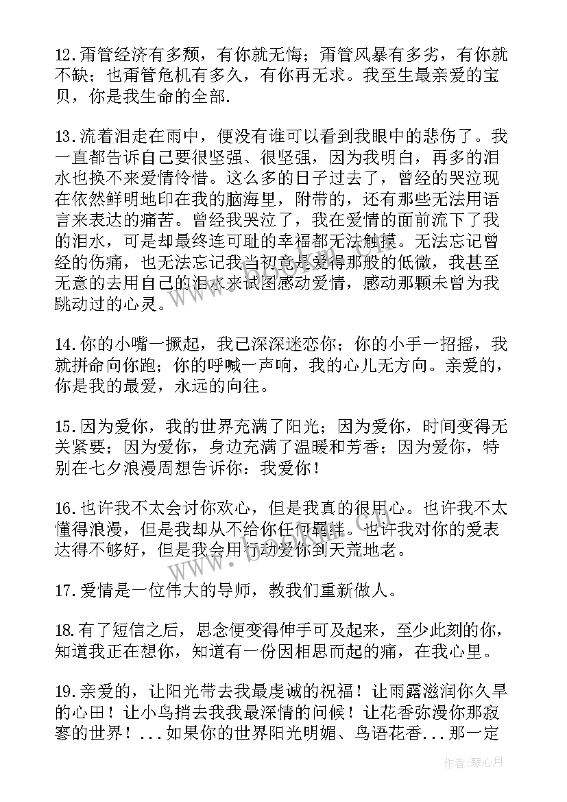 七夕节表白的温馨祝福语 温馨的七夕节表白祝福语(优秀8篇)