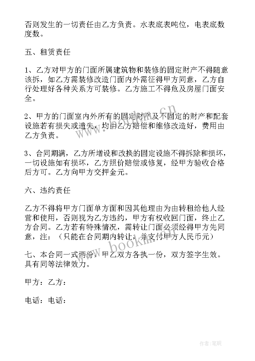 2023年门面租赁合同简单版 简单门面租赁合同(精选16篇)