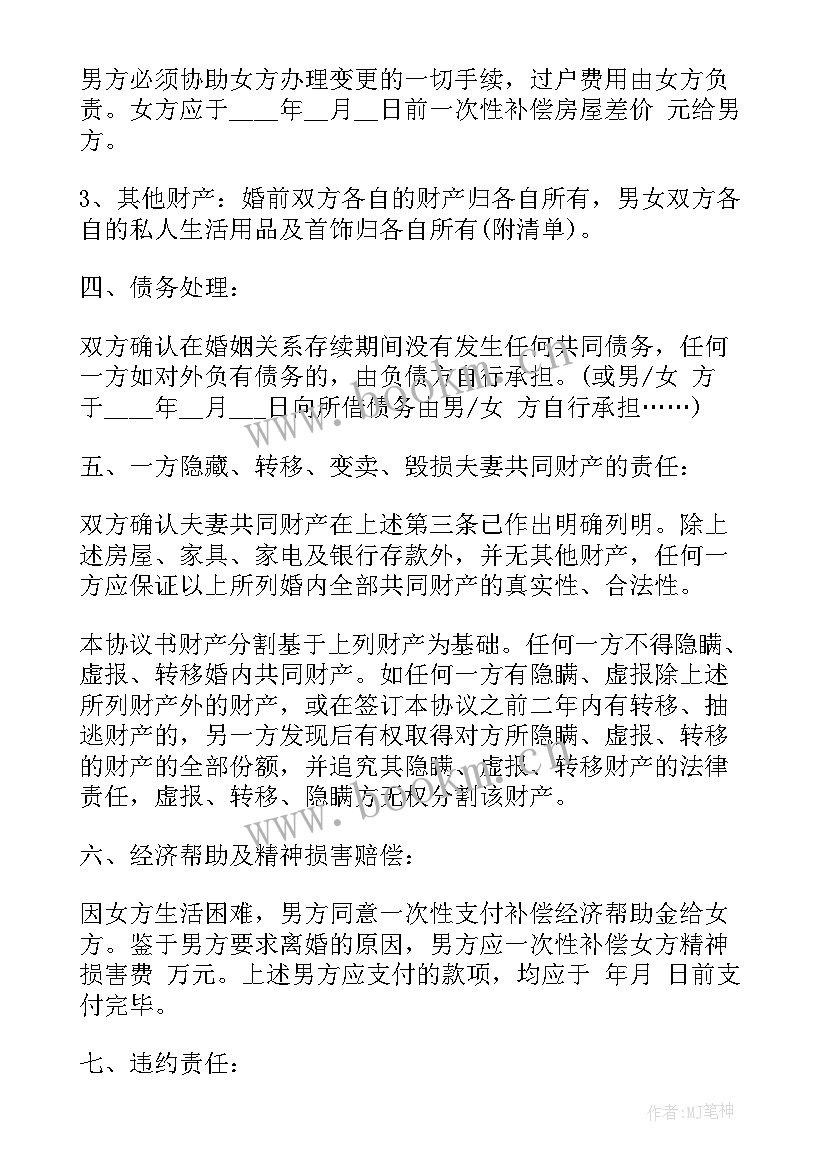 2023年自愿协议离婚样本图 自愿离婚协议书样本版(模板8篇)