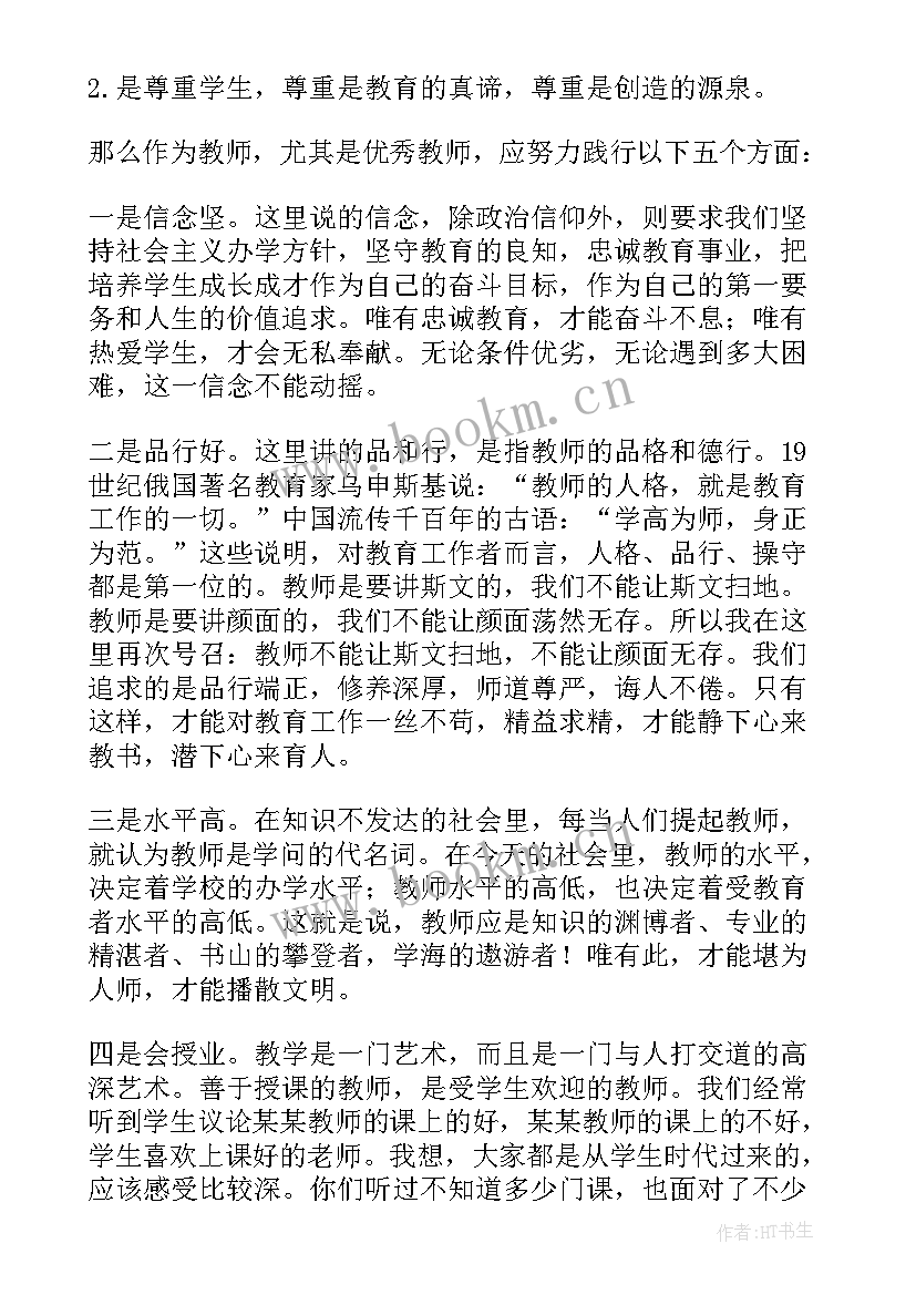 最新教师培训班的讲话 教师培训班开班讲话稿(大全8篇)