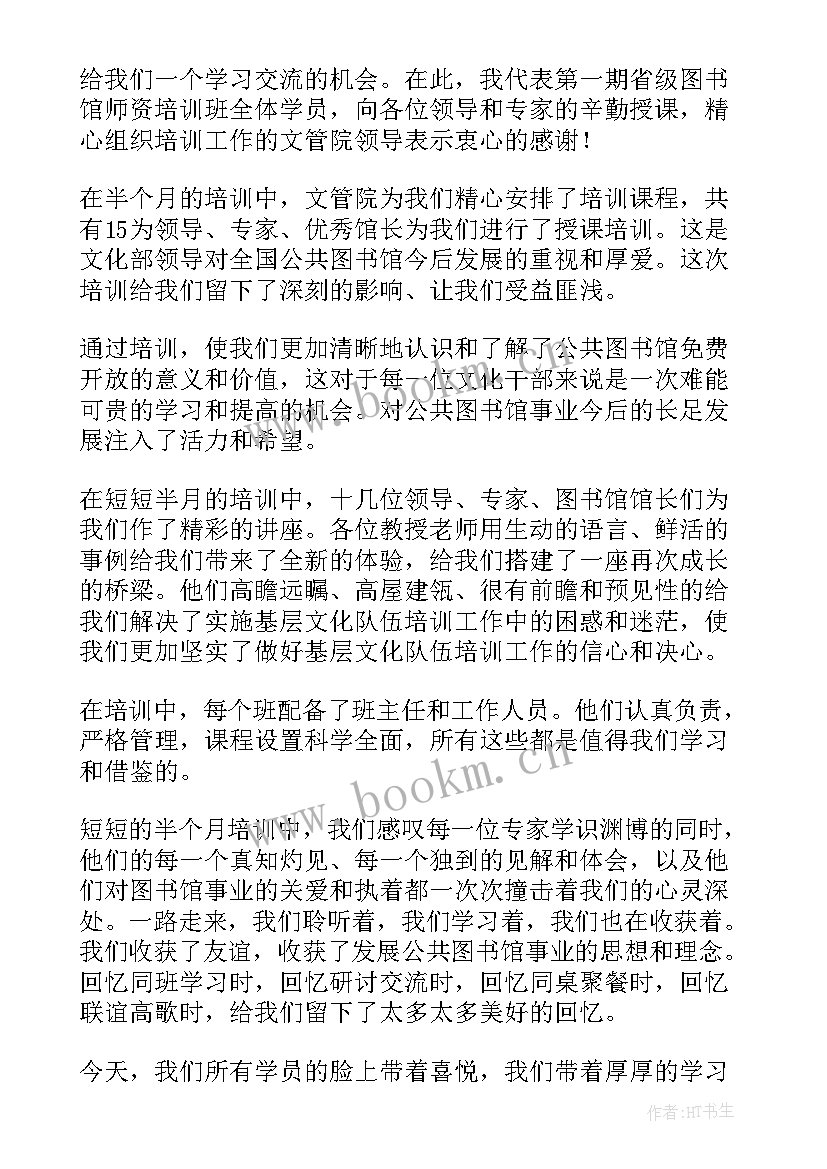 最新教师培训班的讲话 教师培训班开班讲话稿(大全8篇)