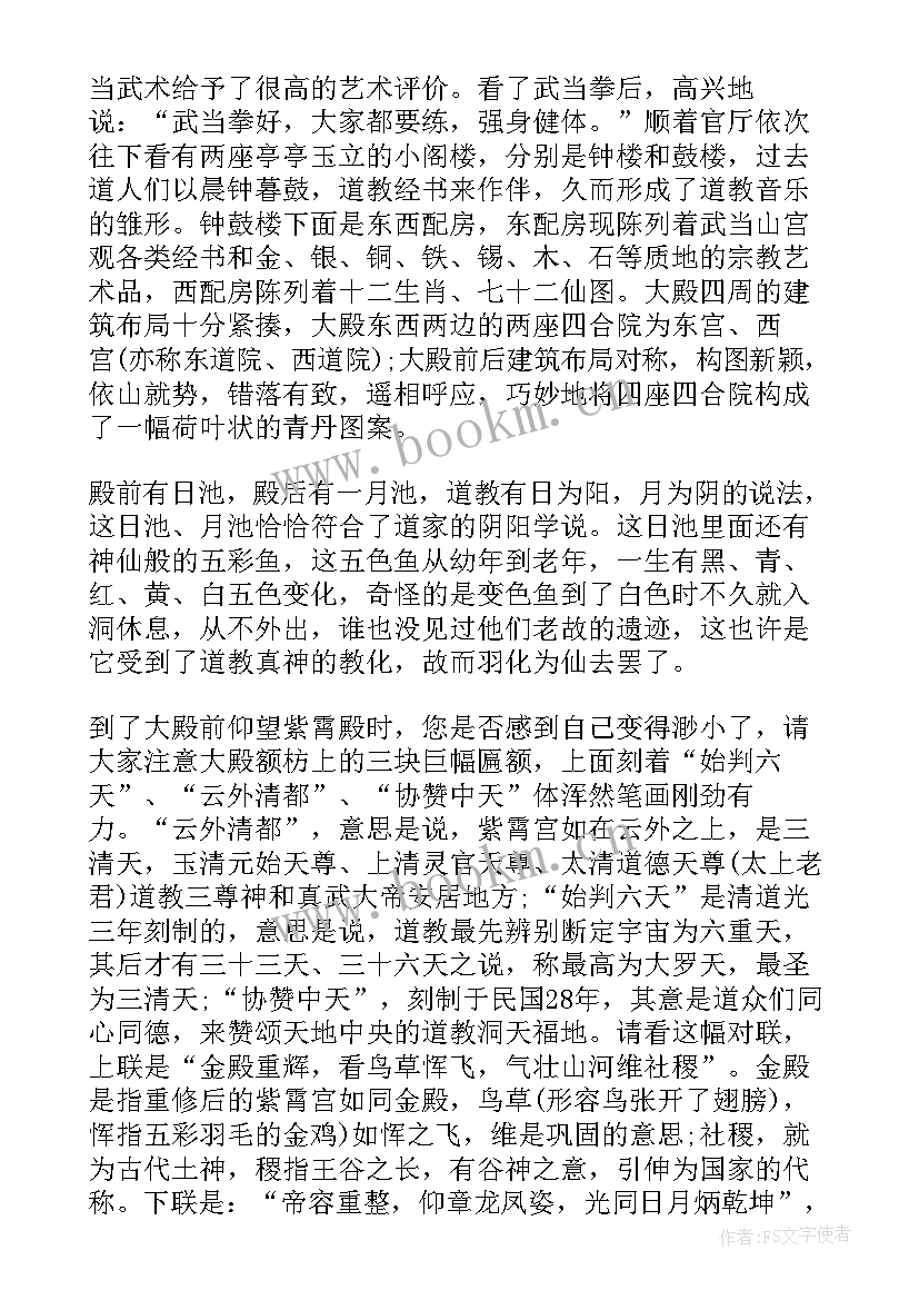 2023年介绍武当山的导游词三年级 介绍武当山的导游词(优质8篇)