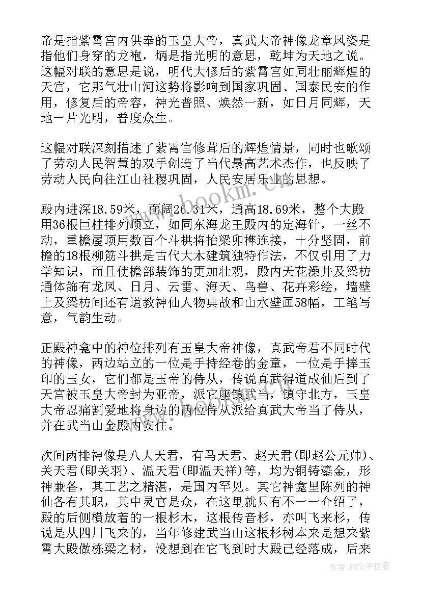 2023年介绍武当山的导游词三年级 介绍武当山的导游词(优质8篇)