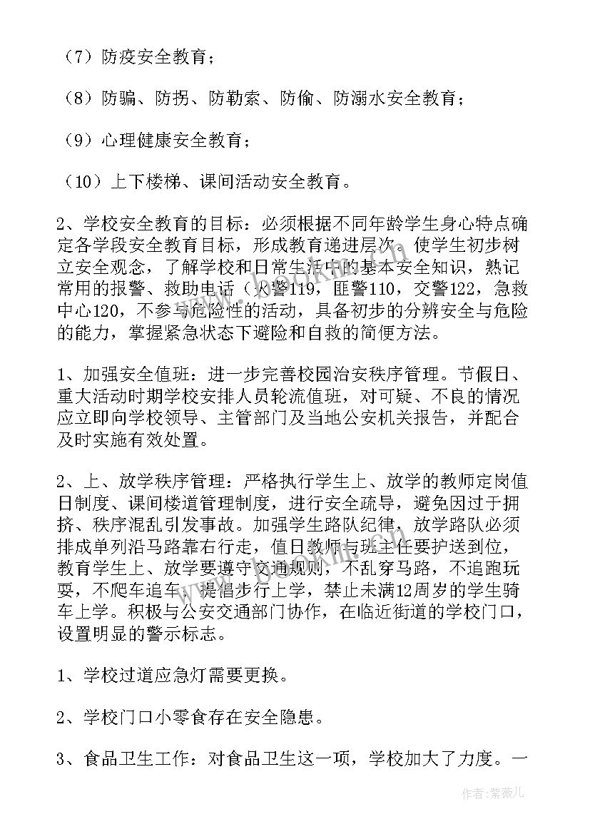 最新学校校舍安全排查报告 学校校舍安全隐患排查报告(模板8篇)