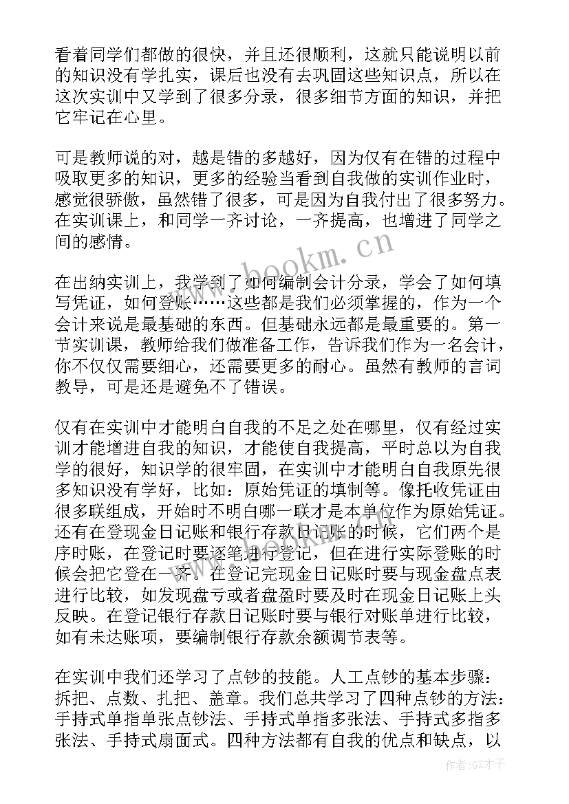 最新会计实训课实训报告精彩总结 会计实训课报告心得(实用8篇)