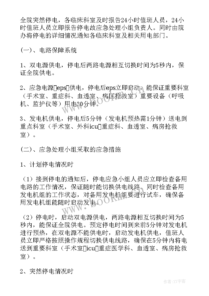 最新餐厅突发停电的应急处理方案 突发停电应急处理培训方案(汇总8篇)