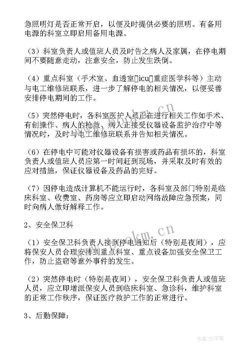 最新餐厅突发停电的应急处理方案 突发停电应急处理培训方案(汇总8篇)