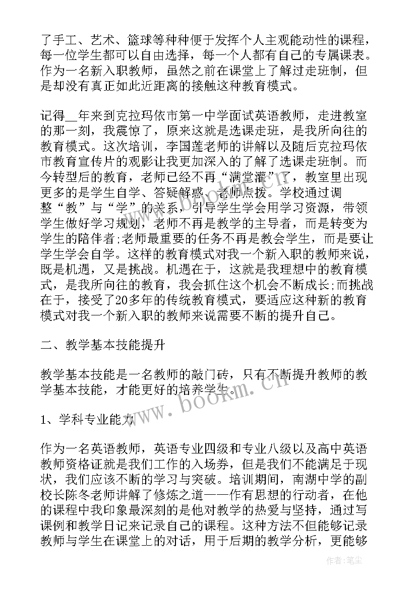 最新坚守教育初心心得体会(模板8篇)