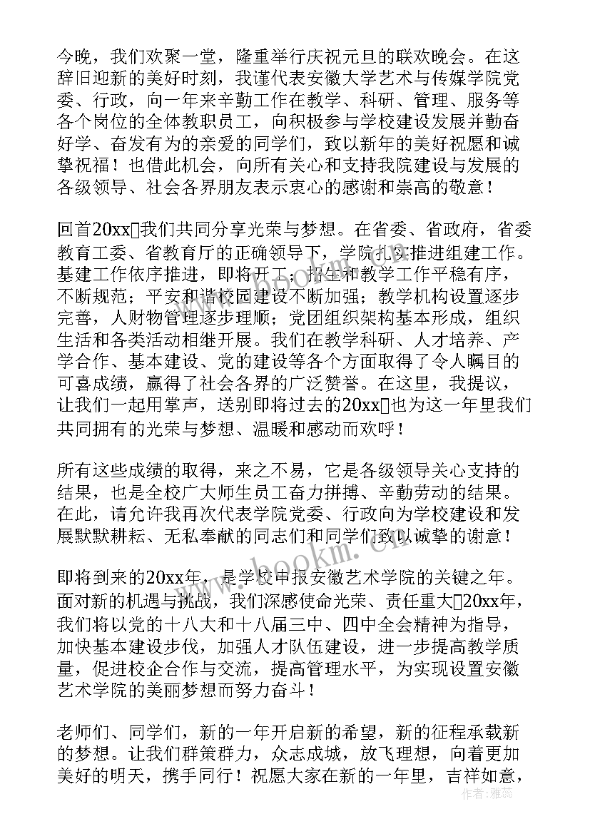 校领导新年贺词 学校领导新年的精彩致辞(精选6篇)