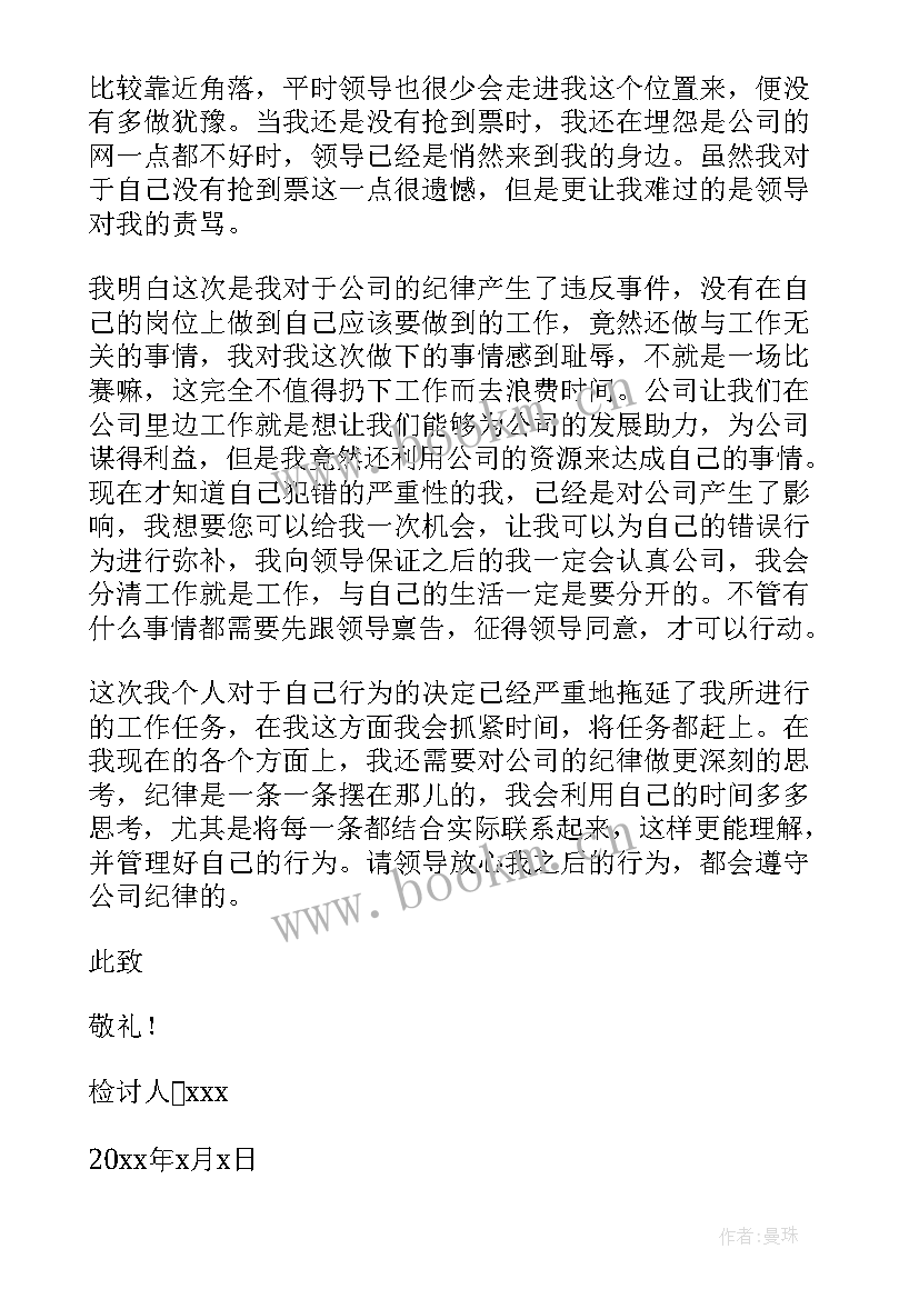 违反生活纪律的检讨材料 个人违反纪律检讨书(模板9篇)