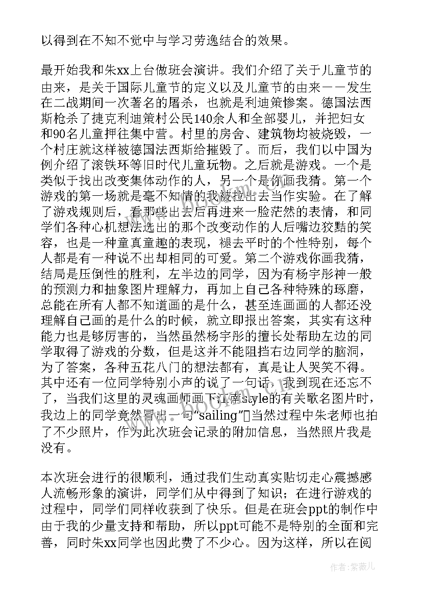 最新庆六一班会活动 六一班会活动方案(精选10篇)