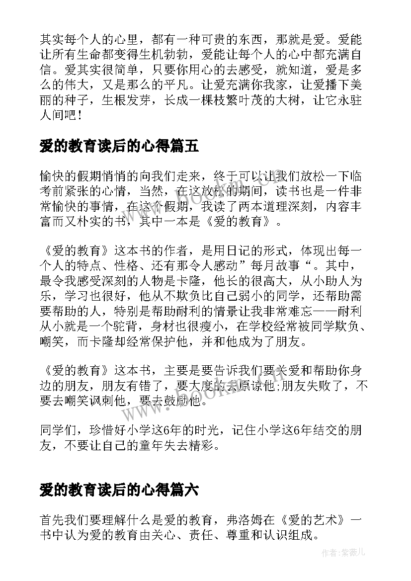 最新爱的教育读后的心得 爱的教育读书心得体会(优质20篇)