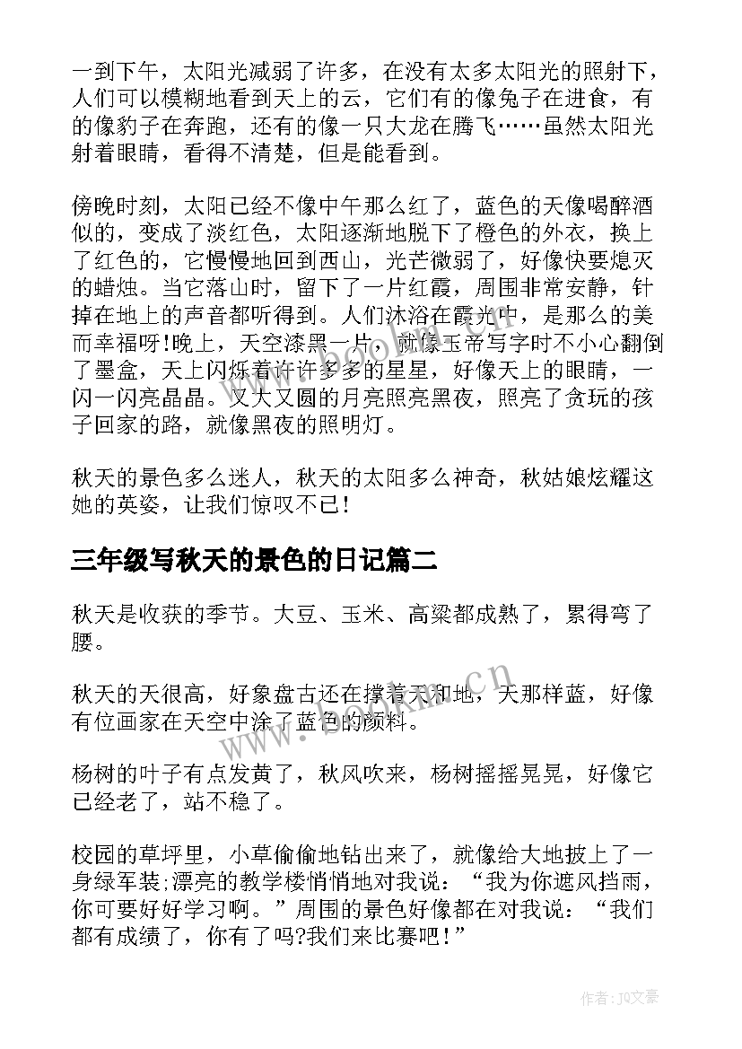 三年级写秋天的景色的日记 秋天的景色日记(汇总14篇)