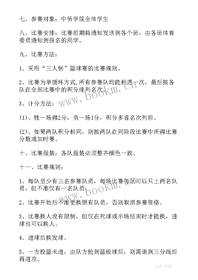 最新中学篮球比赛活动方案 篮球比赛的活动策划(精选13篇)