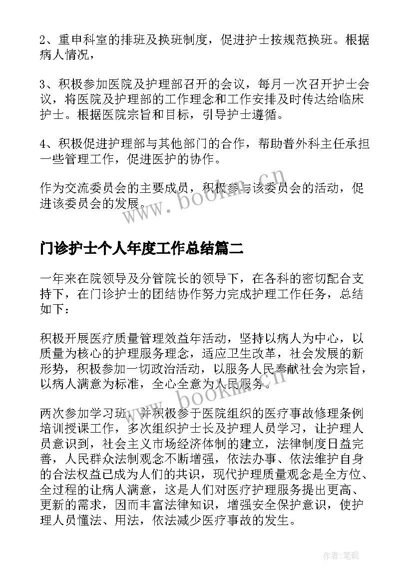 最新门诊护士个人年度工作总结 门诊护士个人工作总结(模板14篇)