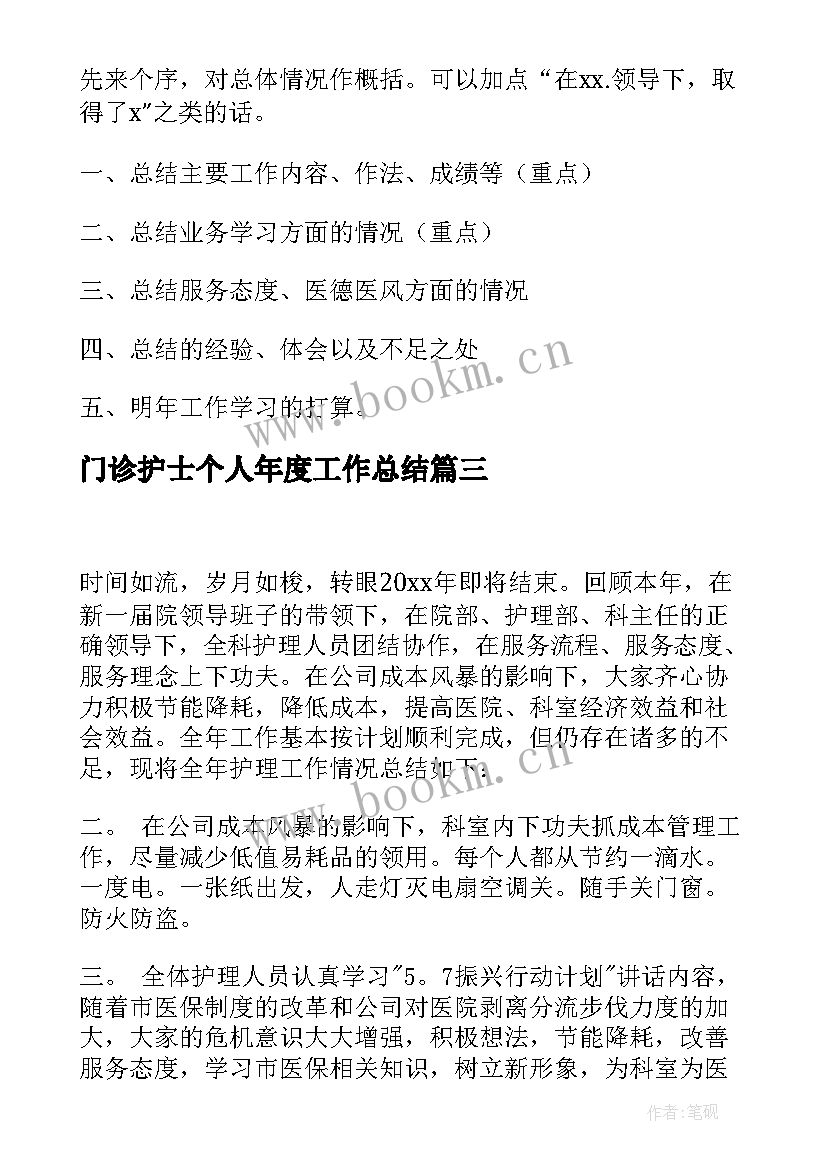 最新门诊护士个人年度工作总结 门诊护士个人工作总结(模板14篇)