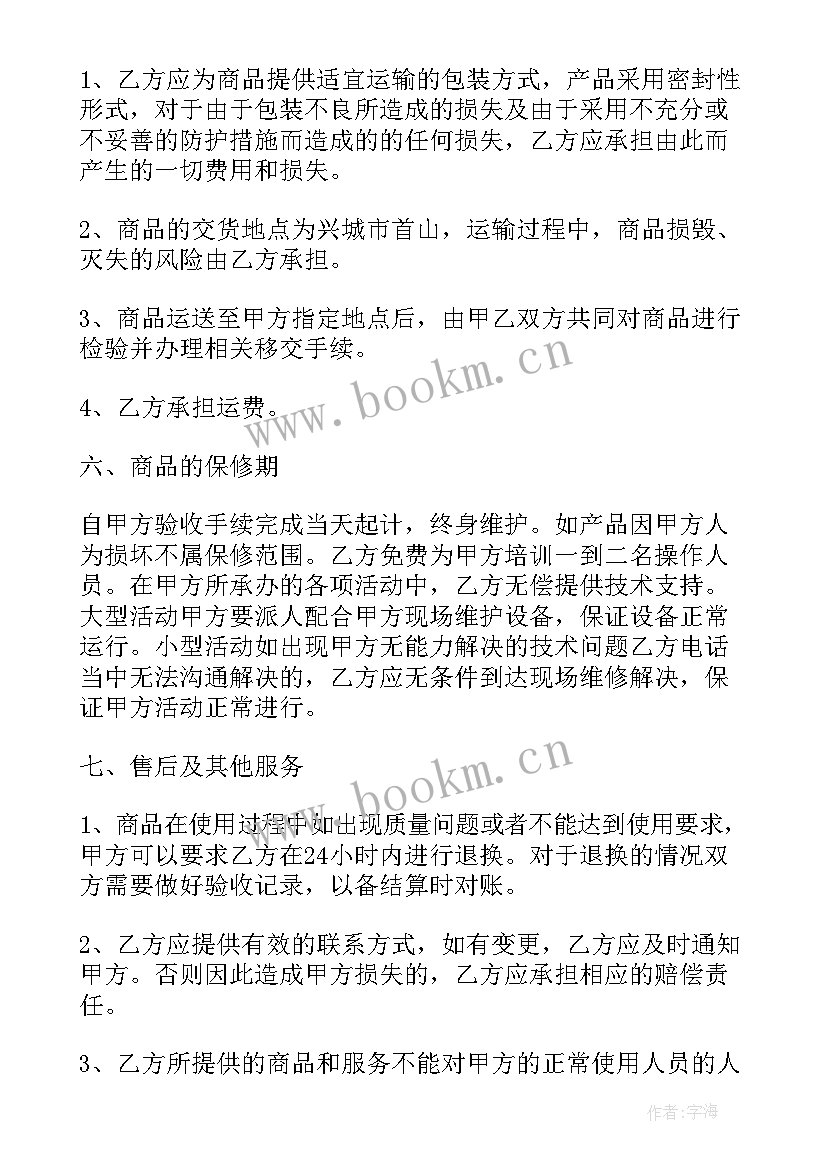 设备租赁合同电子版免费(通用19篇)