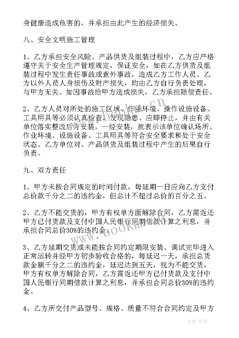 设备租赁合同电子版免费(通用19篇)