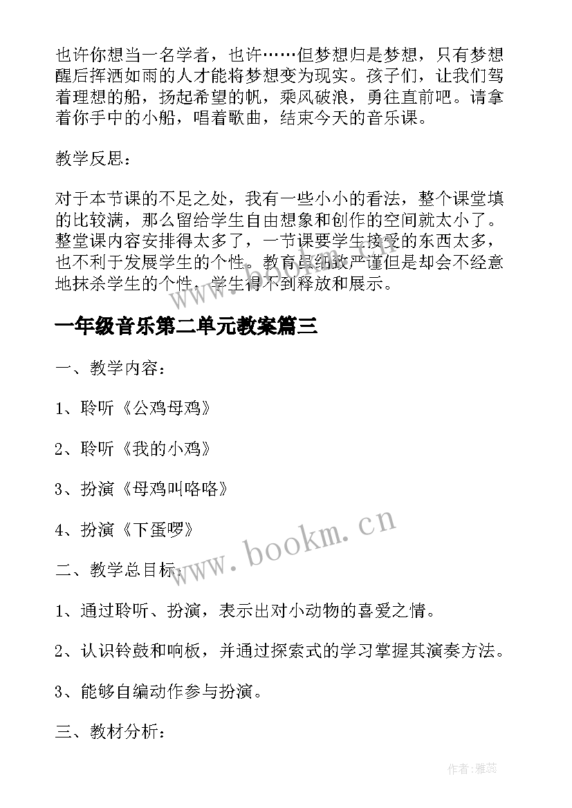 一年级音乐第二单元教案(大全20篇)