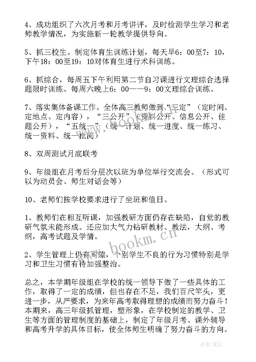 三年级工作总结第二学期(模板14篇)