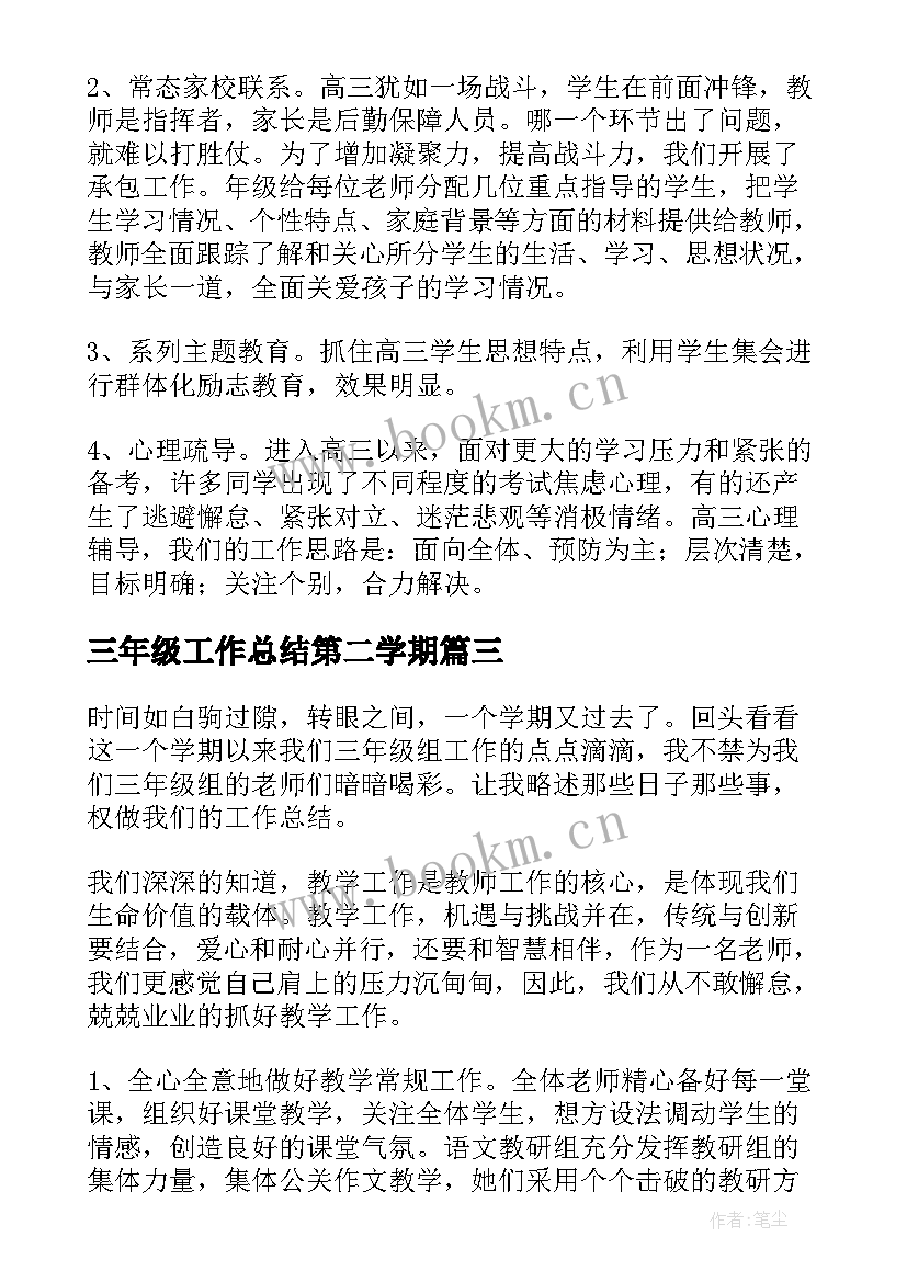 三年级工作总结第二学期(模板14篇)