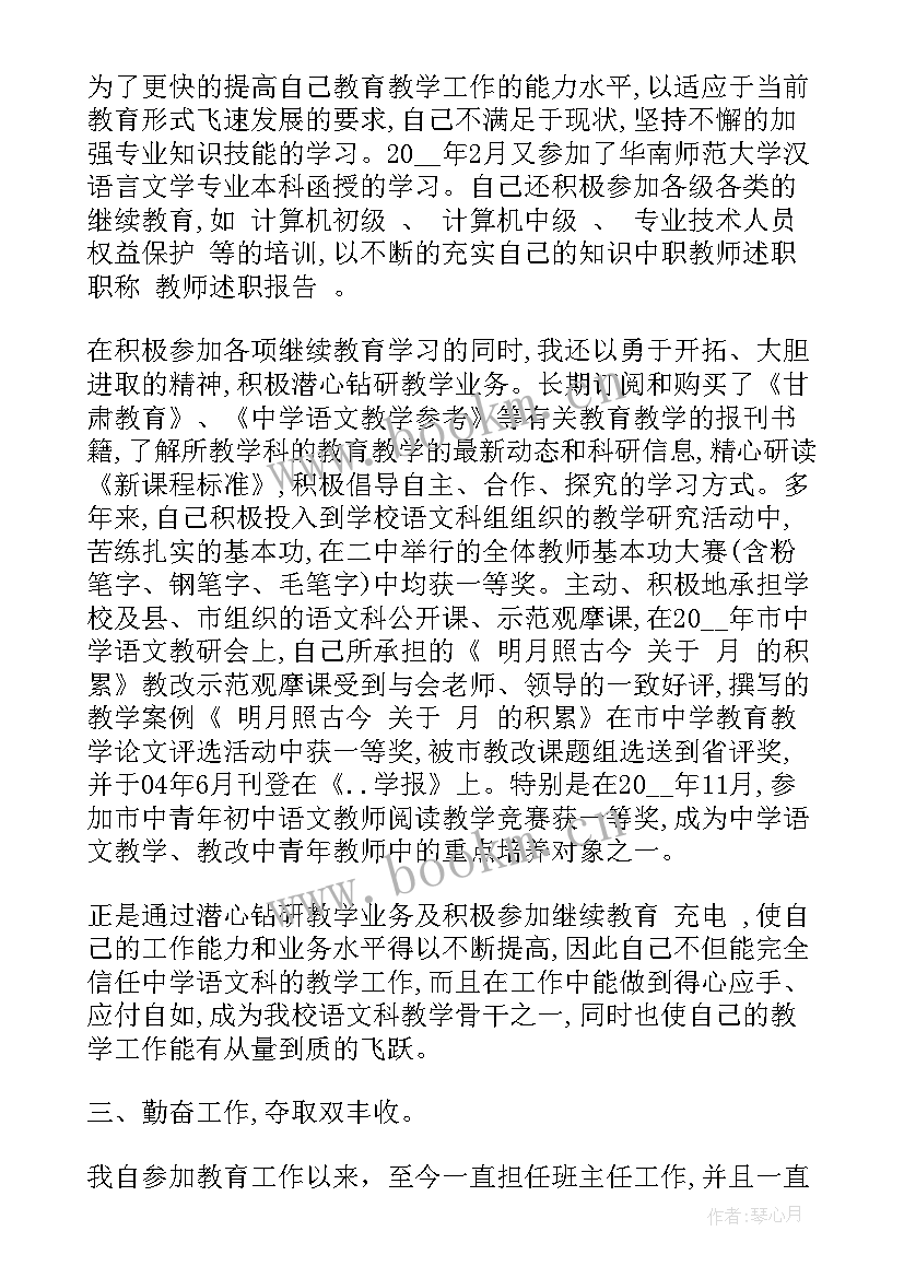 2023年语文老师年终考核述职报告 小学语文老师个人年度述职报告(优秀13篇)