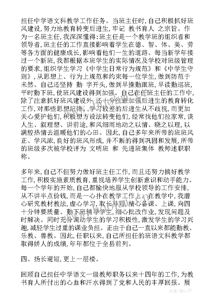 2023年语文老师年终考核述职报告 小学语文老师个人年度述职报告(优秀13篇)