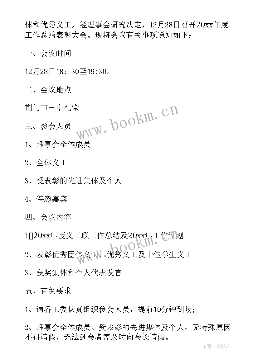 最新教师节表彰大会活动方案 表彰大会的通知(精选8篇)